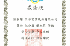 1121001-大社民眾服務社捐血禮卷-三洋_page-0001